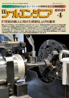 ツールエンジニア 4月号 表紙