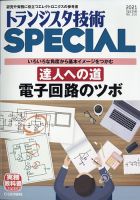 トランジスタ技術スペシャル 2021年4月号 (発売日2021年03月29日