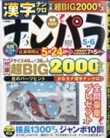 ナンパラ 2021年5月号 表紙