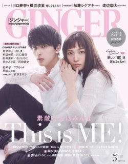 GINGER(ジンジャー) 2021年5月号 (発売日2021年03月23日) 表紙