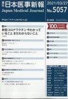 日本医事新報 2021年3/27号 (発売日2021年03月30日) 表紙