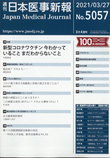 日本医事新報 2021年3/27号 (発売日2021年03月30日) 表紙
