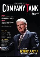 COMPANY TANK(カンパニータンク) 2008年9月号 表紙