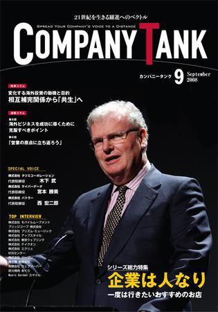 COMPANY TANK(カンパニータンク) 2008年9月号 (発売日2008年09月01日) 表紙