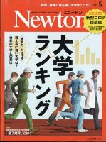 Newton（ニュートン） 2021年5月号 表紙