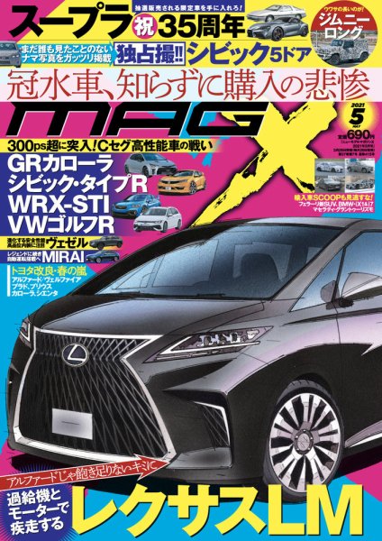 ニューモデルマガジンX 2021年5月号 (発売日2021年03月26日) 表紙