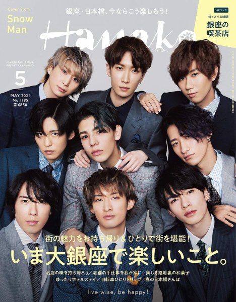 Hanako（ハナコ） 2021年5月号 (発売日2021年03月27日) 表紙