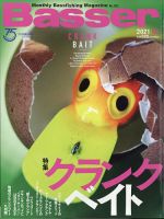 Basser（バサー） 2021年5月号 (発売日2021年03月26日) | 雑誌/電子