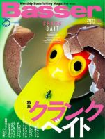 Basser（バサー） 2021年5月号 (発売日2021年03月26日) 表紙