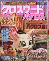 クロスワードパクロス 2021年5月号 表紙