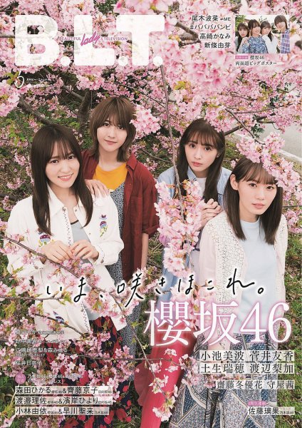 B.L.T.（ビーエルティー） 2021年5月号 (発売日2021年03月24日) 表紙