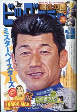 ビッグコミック 21年4 10号 発売日21年03月25日 雑誌 定期購読の予約はfujisan