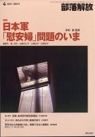 部落解放 2021年4月号 表紙