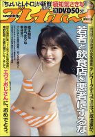 週刊プレイボーイ/週プレ 表紙