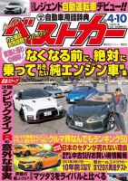 ベストカー 2021年4/10号 表紙