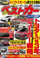 ベストカー 21年4 26号 発売日21年03月26日