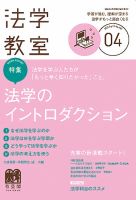 法学教室のバックナンバー (2ページ目 45件表示) | 雑誌/定期購読の予約はFujisan