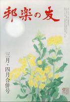 邦楽の友 2021年4月号 表紙