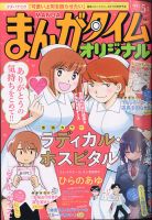 まんがタイムオリジナル 2021年5月号 表紙