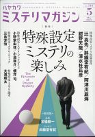 ミステリマガジン 2021年5月号 表紙