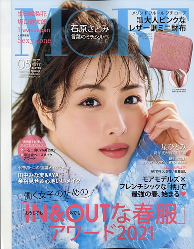 More モア 21年5月号 発売日21年03月27日 雑誌 定期購読の予約はfujisan