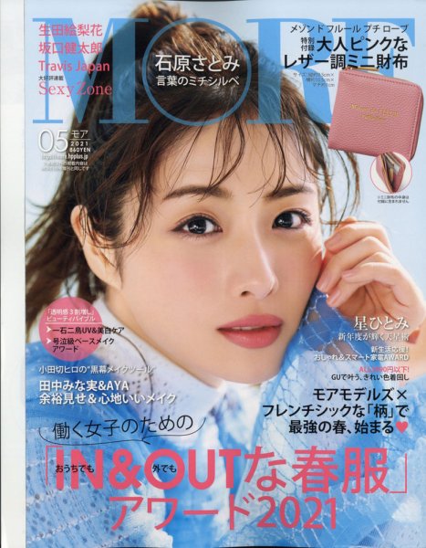 MORE（モア） 2021年5月号 (発売日2021年03月27日) 表紙