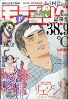 モーニング 2021年4/8号 表紙