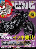 ヤングマシン電子版 2021年5月号 表紙