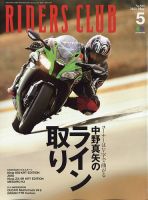 RIDERS CLUB（ライダースクラブ） 2021年5月号 表紙