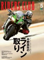 RIDERS CLUB（ライダースクラブ） 2021年5月号 (発売日2021年03月27日) 表紙