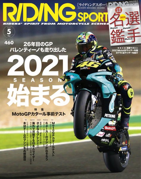 RIDING SPORT（ライディングスポーツ） 2021年5月号 (発売日2021年03月24日) 表紙