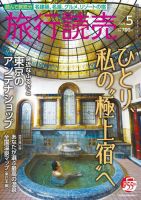 旅行読売 2021年5月号 表紙