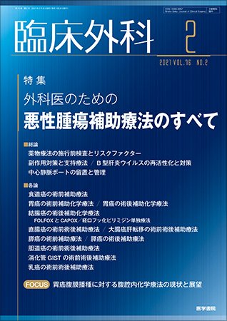 臨床外科 Vol.76 No.2 (発売日2021年02月20日) 表紙