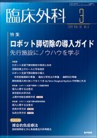 臨床外科 Vol.76 No.3 表紙