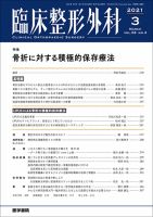 臨床整形外科 Vol.56 No.3 表紙