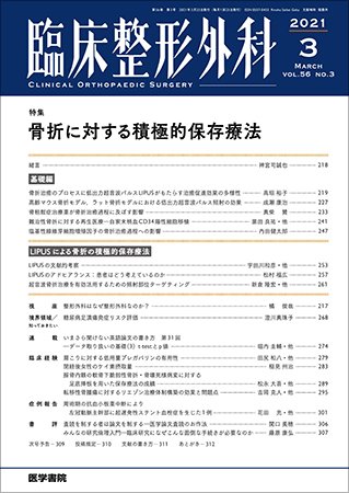 臨床整形外科 Vol.56 No.3 (発売日2021年03月25日) 表紙