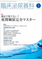 臨床泌尿器科 Vol.75 No.1 表紙