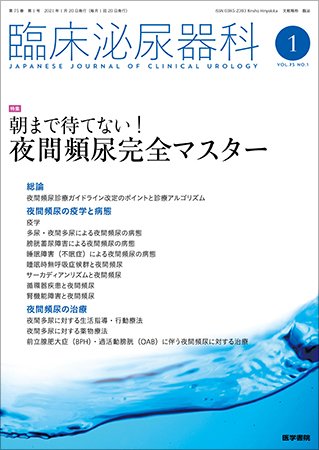 臨床泌尿器科 Vol.75 No.1 (発売日2021年01月20日) 表紙