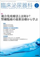 臨床泌尿器科 Vol.75 No.2 表紙