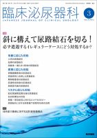 臨床泌尿器科 Vol.75 No.3 表紙