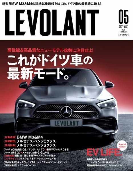 ル・ボラン（LE VOLANT） 2021年5月号 (発売日2021年03月26日) 表紙