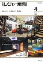 月刊レジャー産業資料のバックナンバー (4ページ目 15件表示