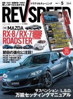 REV SPEED（レブスピード） 2021年5月号 (発売日2021年03月26日) 表紙
