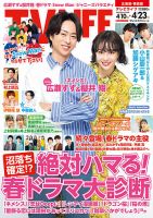 TV LIFE （テレビライフ） 北海道・青森版 2021年4/23号 表紙