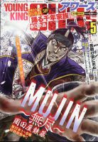 YOUNGKING OURS (ヤングキングアワーズ)  2021年5月号 (発売日2021年03月30日) 表紙