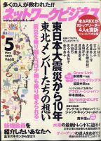 ネットワークビジネス 5月号 表紙