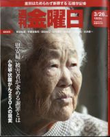 週刊金曜日 1322号 表紙