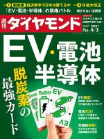 週刊ダイヤモンド（Diamond WEEKLY） 2021年4/3号 表紙