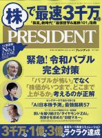 PRESIDENT(プレジデント) 2021年4.16号 表紙