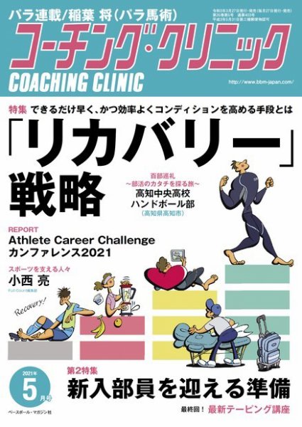 コーチングクリニック 2021年5月号 (発売日2021年03月27日) 表紙